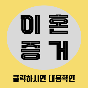증거수집