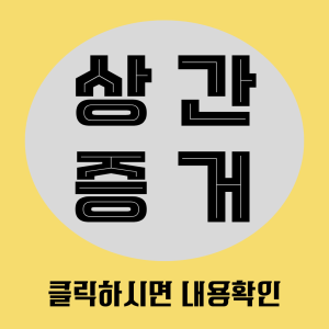 상간증거